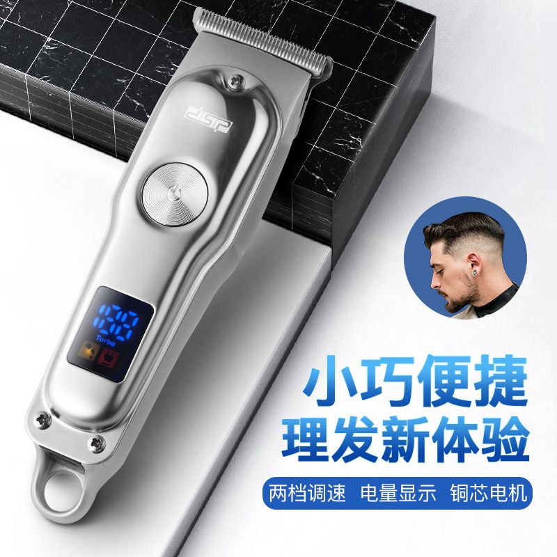 DSP丹松 家用不锈钢USB充电式数液晶显理发器套装雕刻油头电推剪