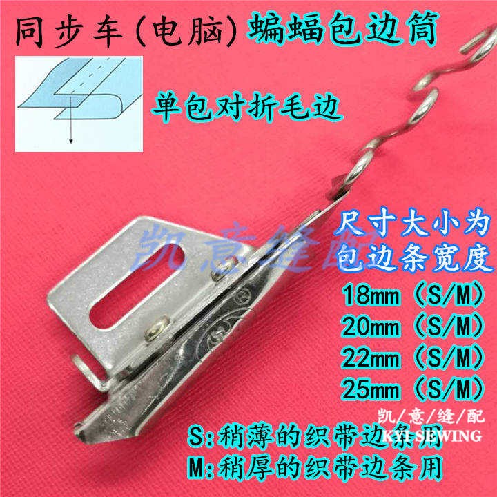 同步车对折毛边筒 百福拉筒 蝙蝠半手工单折双毛边包边器 平车对折撸子详情图1