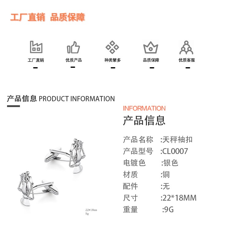 现货天平天秤座袖扣 光面金属袖钉 男士法式衬衫袖口钮cufflinks详情图2