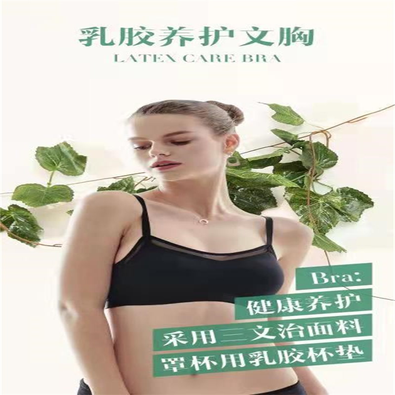 乳胶养护内衣无钢圈防走光舒适睡眠文胸详情图5