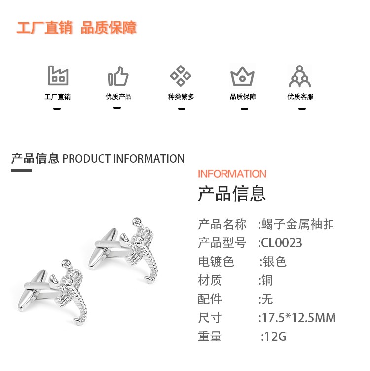 现货批发蝎子造型袖扣 跨境出口外贸亚马逊热销法式袖扣定制详情图2