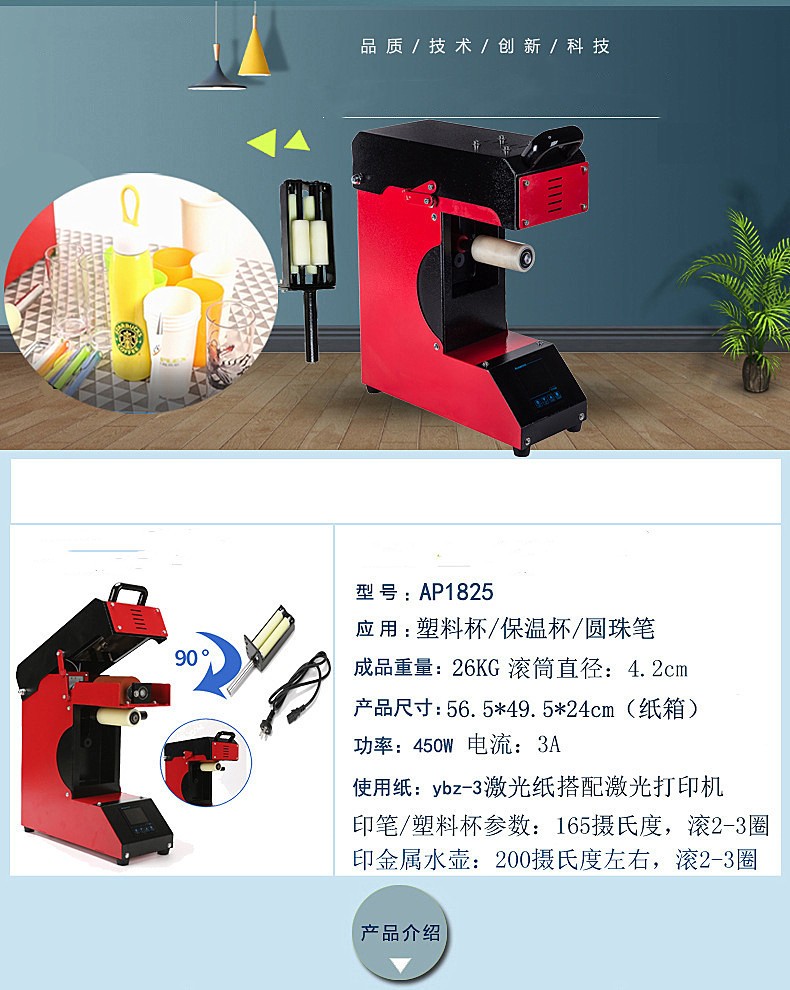AP1825 heat transfer rolling machine, plastic cup printing, logo printing, pen printing machine, thermos cup heat transfer printing machine, uncoated cup baking machine pic 1