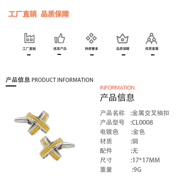 现货袖扣 交叉金属袖钉 男士法式衬衫袖口钮cufflinks详情图2