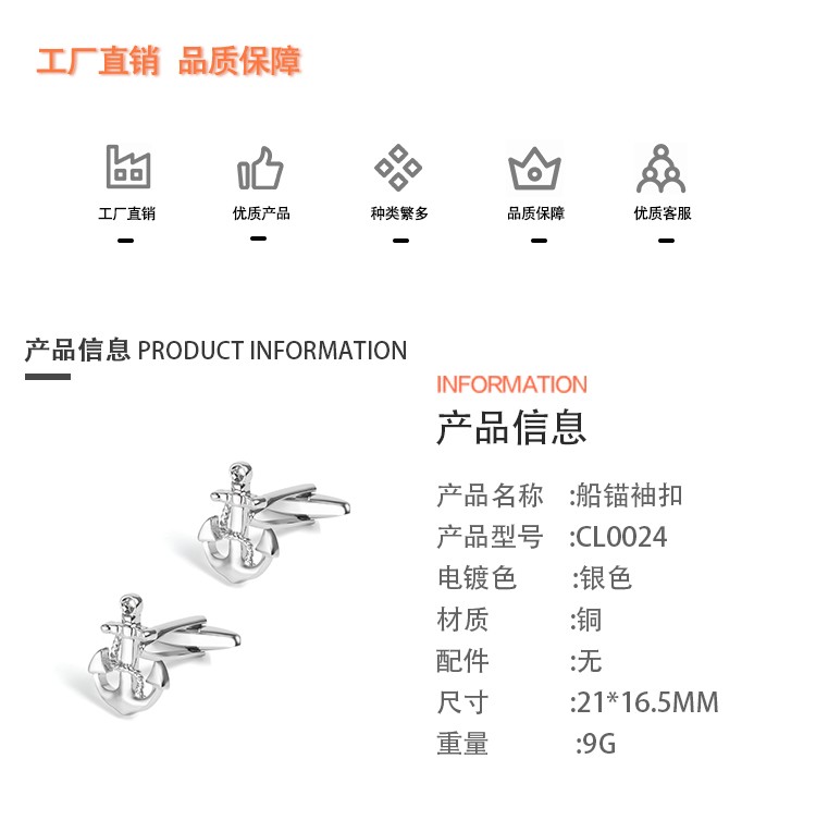 现货批发银色船锚造型袖扣 跨境出口外贸亚马逊热销法式袖扣定制详情图2