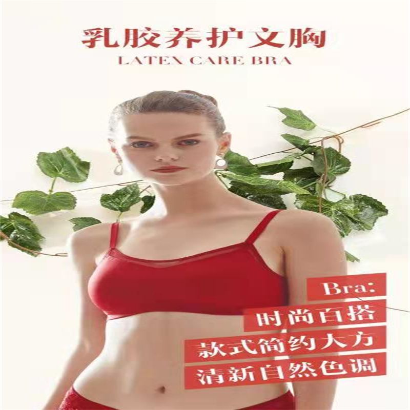 乳胶养护内衣无钢圈防走光舒适睡眠文胸