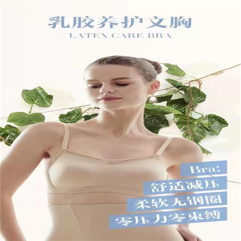 乳胶养护内衣无钢圈防走光舒适睡眠文胸详情图3