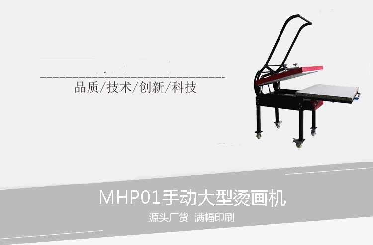 MHP01 Large manual T-shirt transfer machine, heat transfer machine, heat transfer equipment detail image 1
