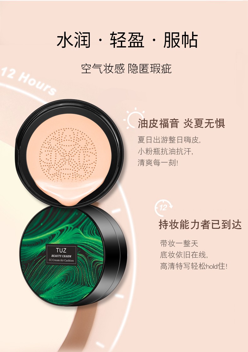 TUZ's charming and rejuvenating Cushion CC Cream Conceals, moisturizes and brightens the skin. The small mushroom hairstyle helps control oil for a long time. The same style as the Internet celebrity for both men and women detail image 5