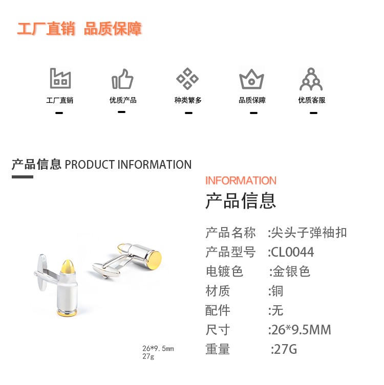 现货趣味子弹头造型光面素色金属袖扣 男士法式衬衫袖口钮袖扣详情1