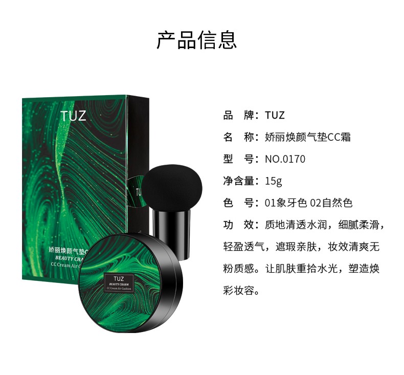 TUZ's charming and rejuvenating Cushion CC Cream Conceals, moisturizes and brightens the skin. The small mushroom hairstyle helps control oil for a long time. The same style as the Internet celebrity for both men and women detail image 12