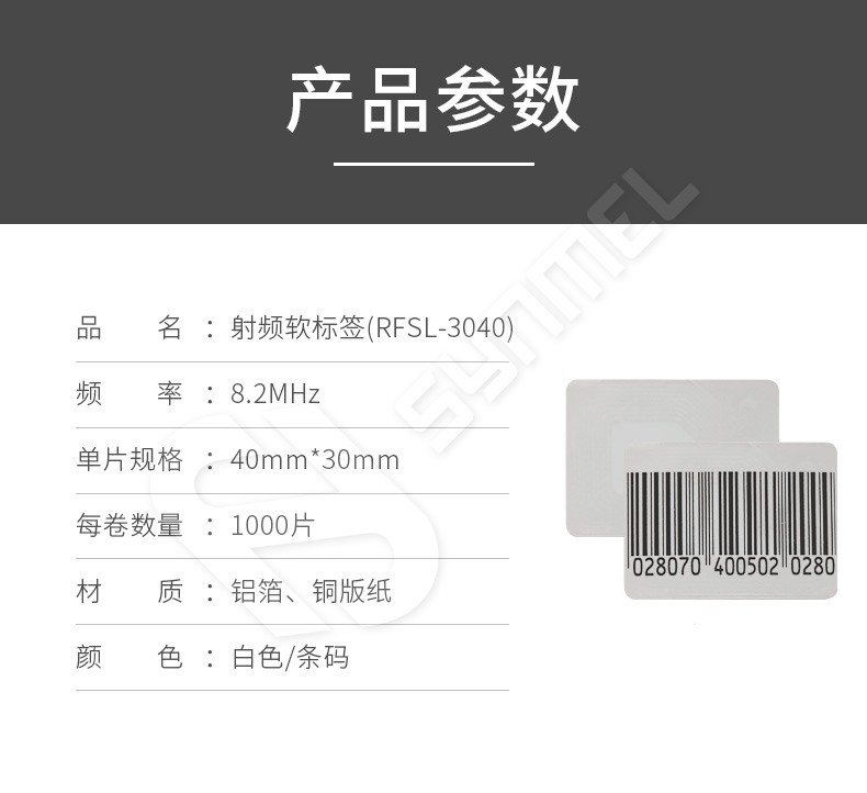 EAS超市防盗磁贴 射频RF防盗软标签 30*40mm标签贴 使用便捷详情图6
