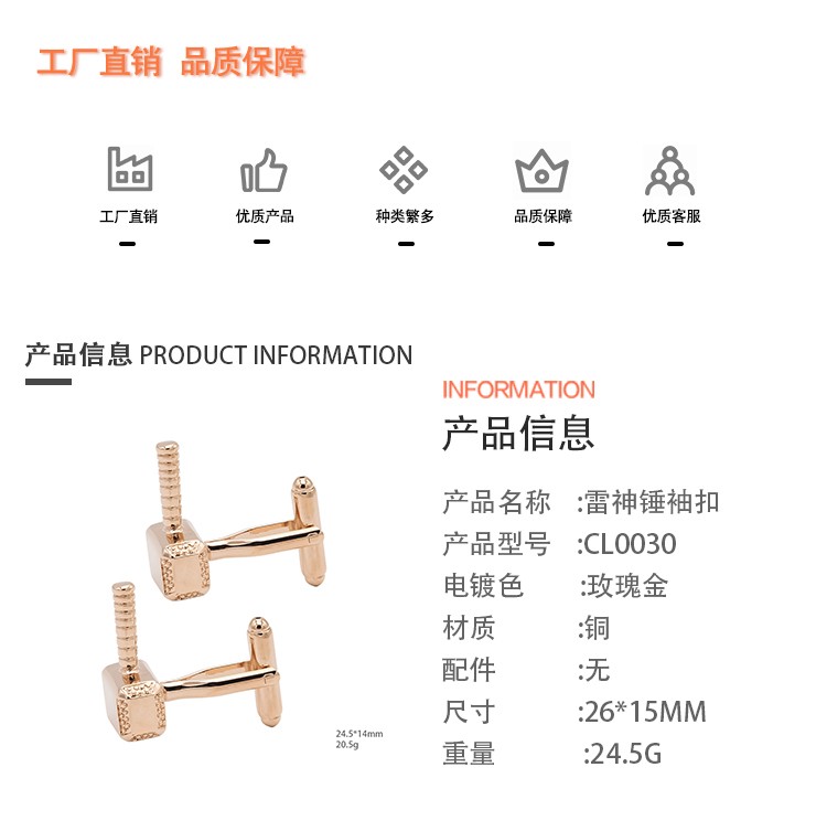 现货趣味雷神锤造型玫瑰金金属袖口钉男士法式衬衫袖口钮袖扣详情图2