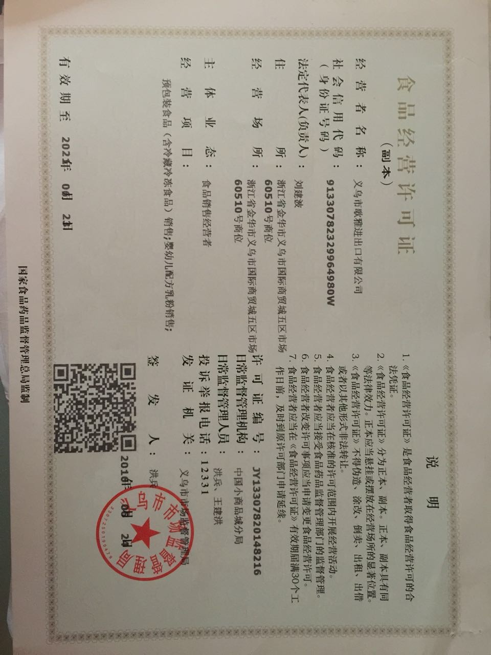 Oupinhui Imported Goods Lifestyle Store Zone 5 qualification pic - 1