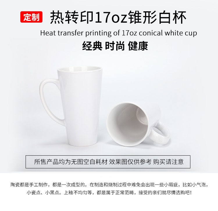 热转印空白涂层杯 个性DIY印图 17oz特大锥形白杯详情图1