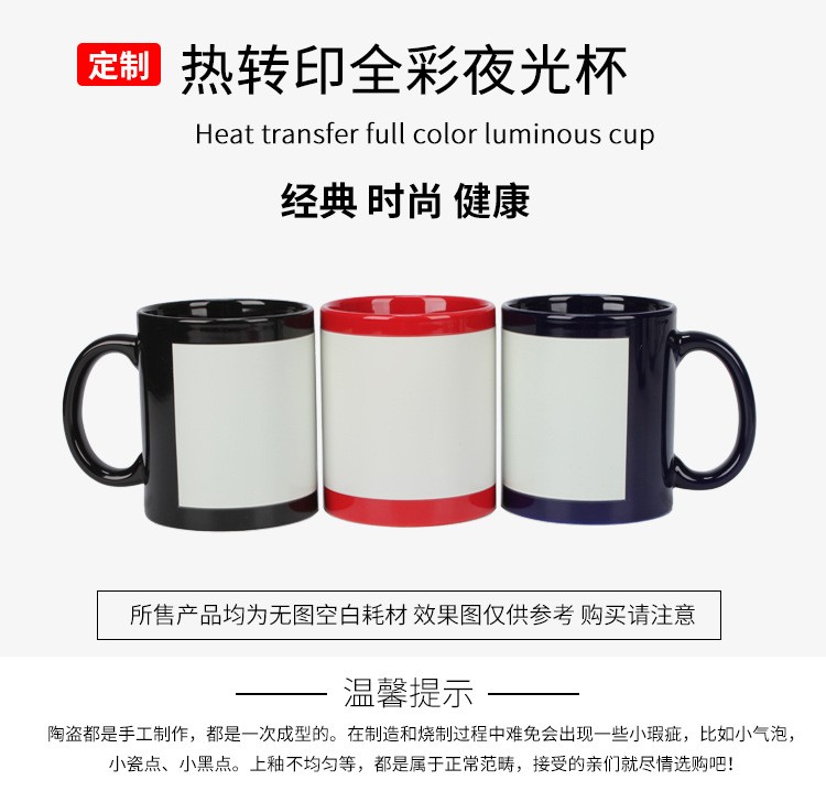  11oz热转印空白涂层杯 全彩夜光杯 DIY印像情侣杯详情图1