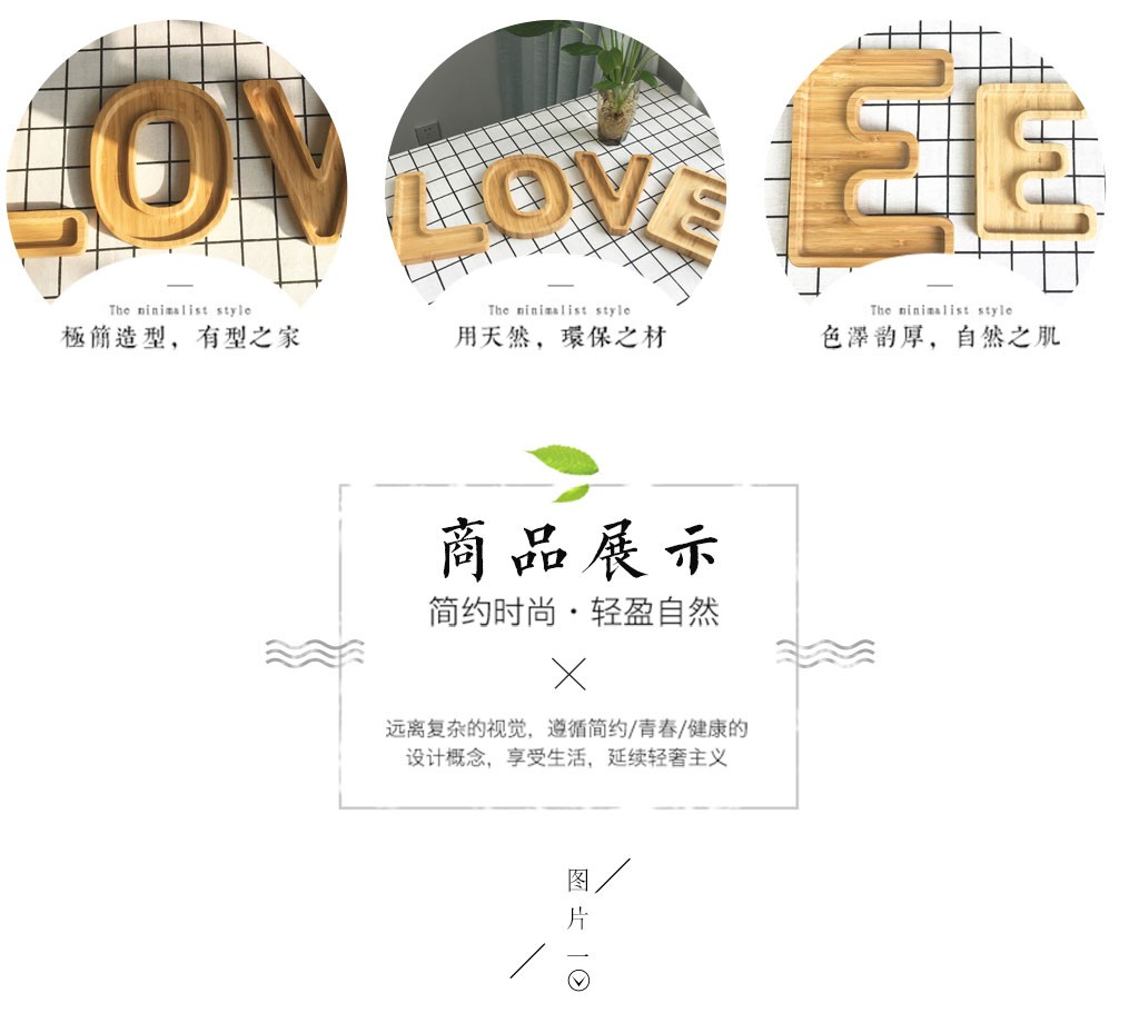 楠竹字母造型托盘干果盘LOVE水果盘创意竹制收纳整理盘子详情图6