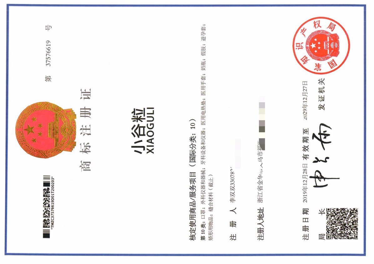 Xiao An Xin Bing cuff cover qualification pic - 1