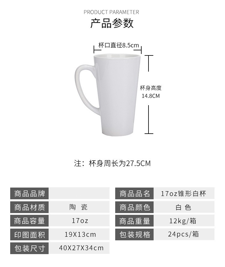 热转印空白涂层杯 个性DIY印图 17oz特大锥形白杯详情图2