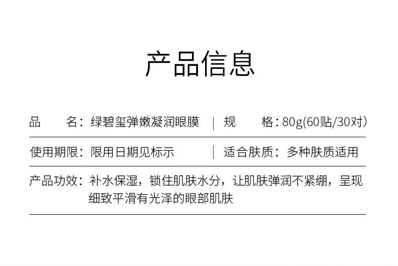 Boquan Ya Green Tourmaline Elastic and Moisturizing Eye Mask Hydrating and Moisturizing Eye Patch to reduce dark circles and relieve fine lines detail image 9