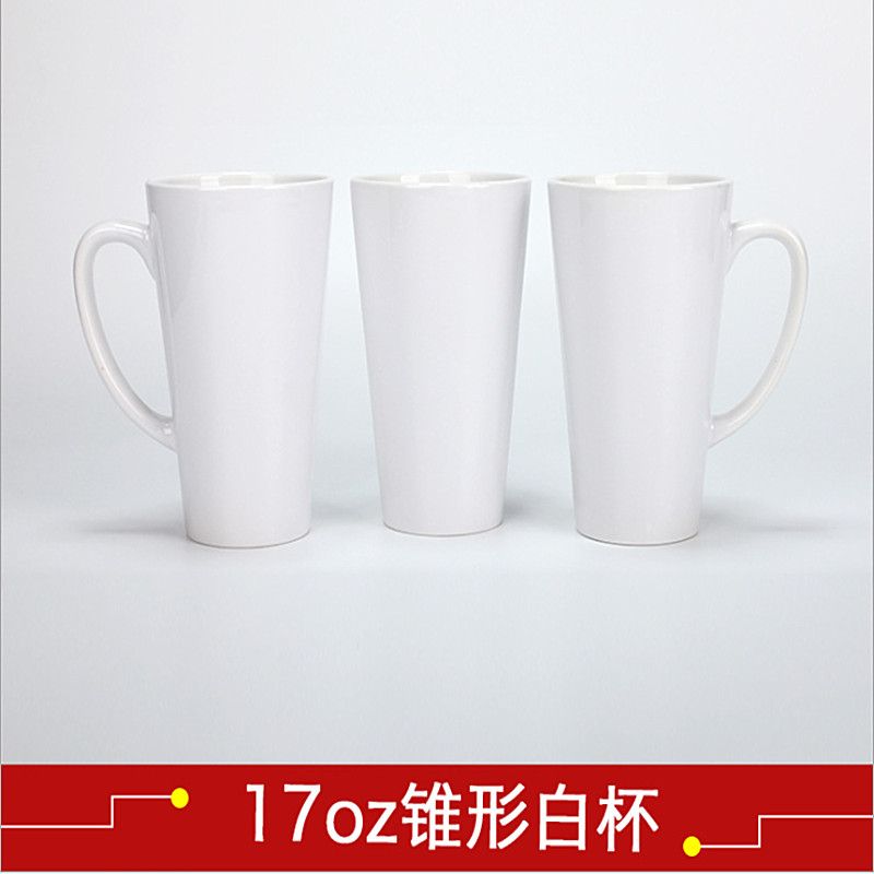 热转印空白涂层杯 个性DIY印图 17oz特大锥形白杯