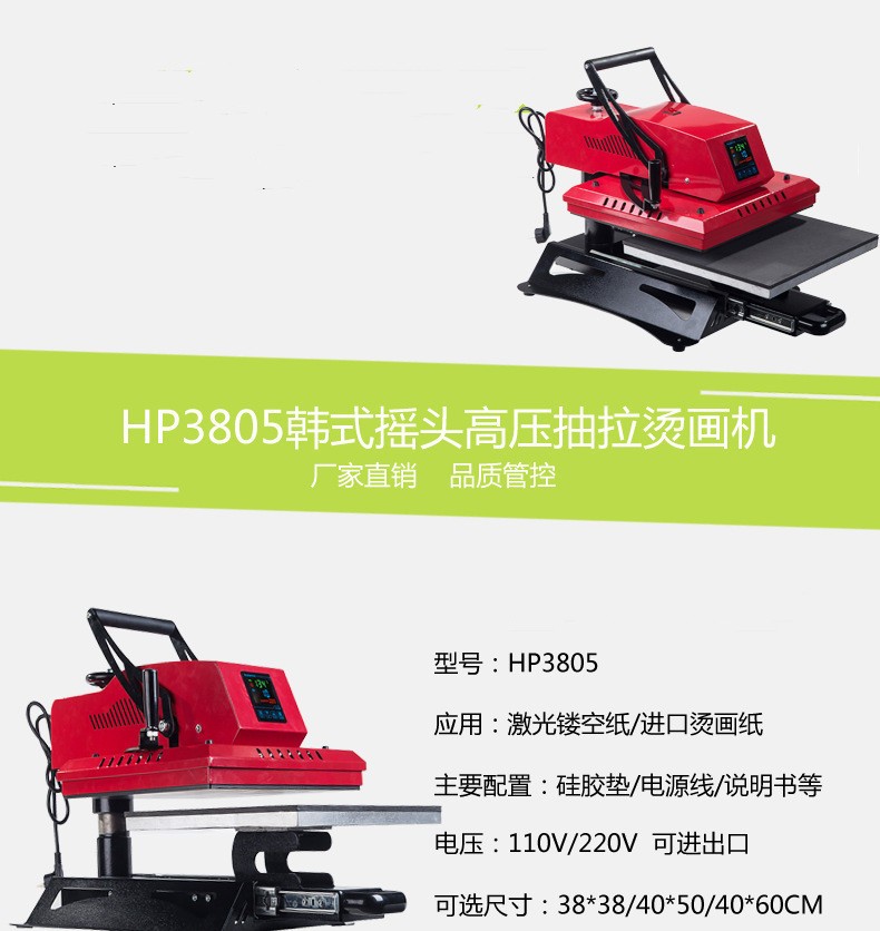 HP3805 Manual Korean-style oscillating heat transfer machine, 40*50cm oscillating heat transfer machine, high-pressure heat transfer machine, T-shirt heat press pic 1