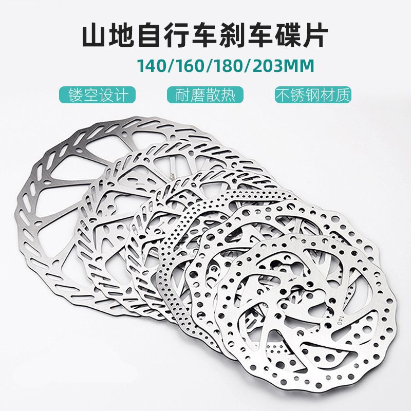 220510 or BL-002 mountain bike accessories 140/160/180/203mm brake disc Disc brake disc Clamp disc brake disc