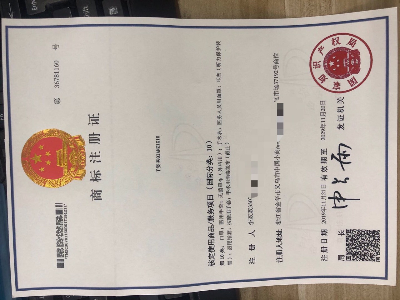 Xiao An Xin Bing cuff cover qualification pic - 3