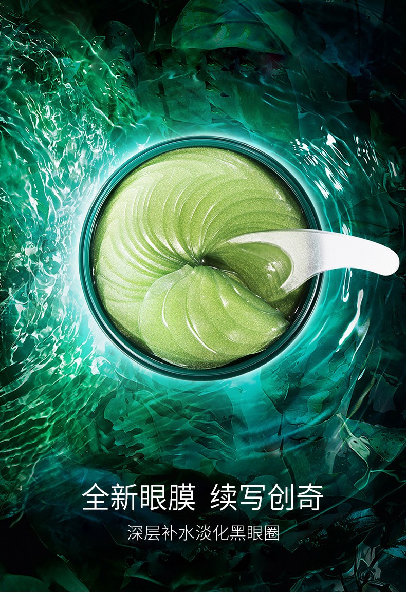 Boquan Ya Green Tourmaline Elastic and Moisturizing Eye Mask Hydrating and Moisturizing Eye Patch to reduce dark circles and relieve fine lines detail image 1