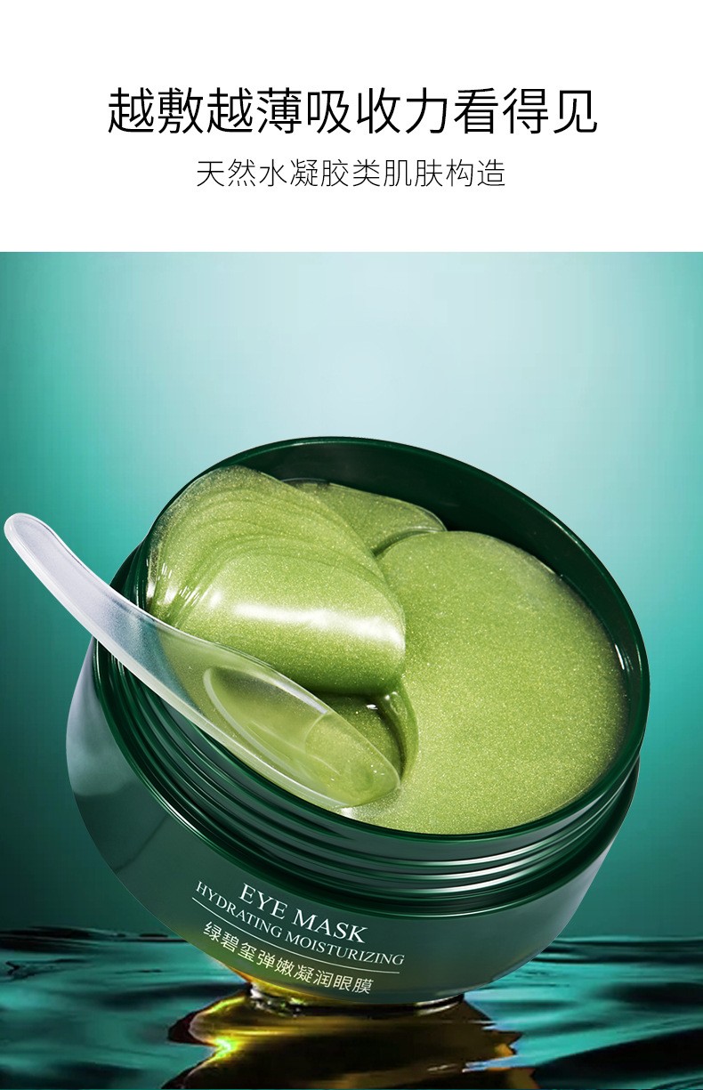 Boquan Ya Green Tourmaline Elastic and Moisturizing Eye Mask Hydrating and Moisturizing Eye Patch to reduce dark circles and relieve fine lines detail image 3