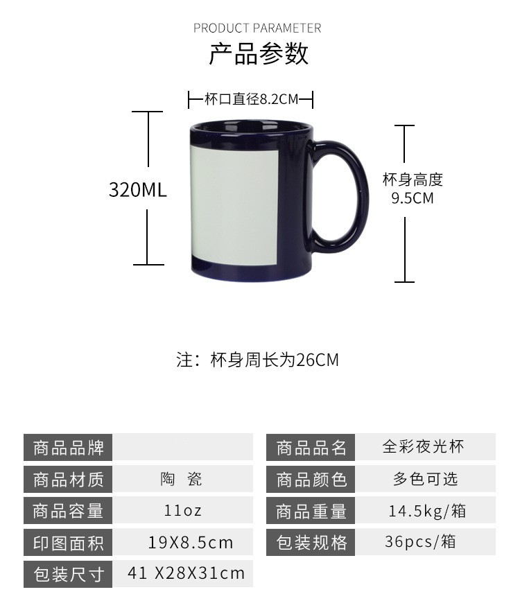  11oz热转印空白涂层杯 全彩夜光杯 DIY印像情侣杯详情图2