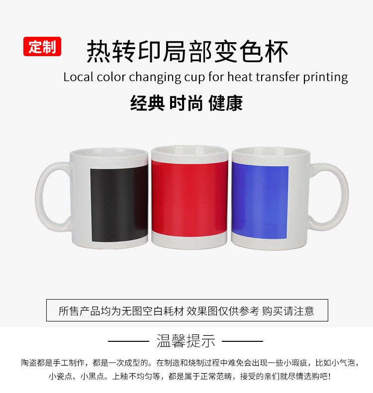 Personalized diy heat transfer cups, blank coating cups, white partial color-changing cups wholesale detail image 1