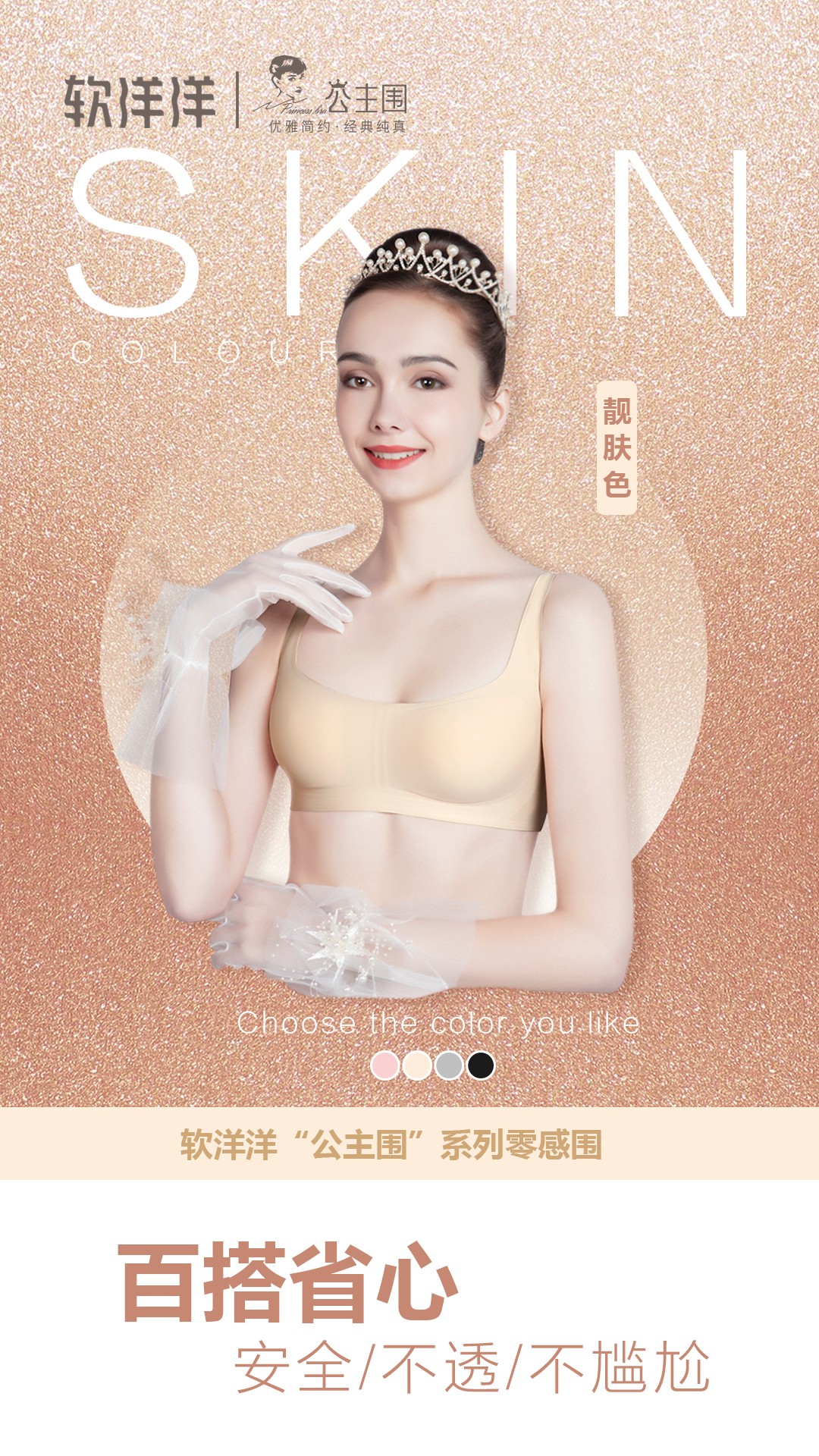 软洋洋公主围套头背心款文胸优雅简约经典纯真仿液态面料文胸详情18