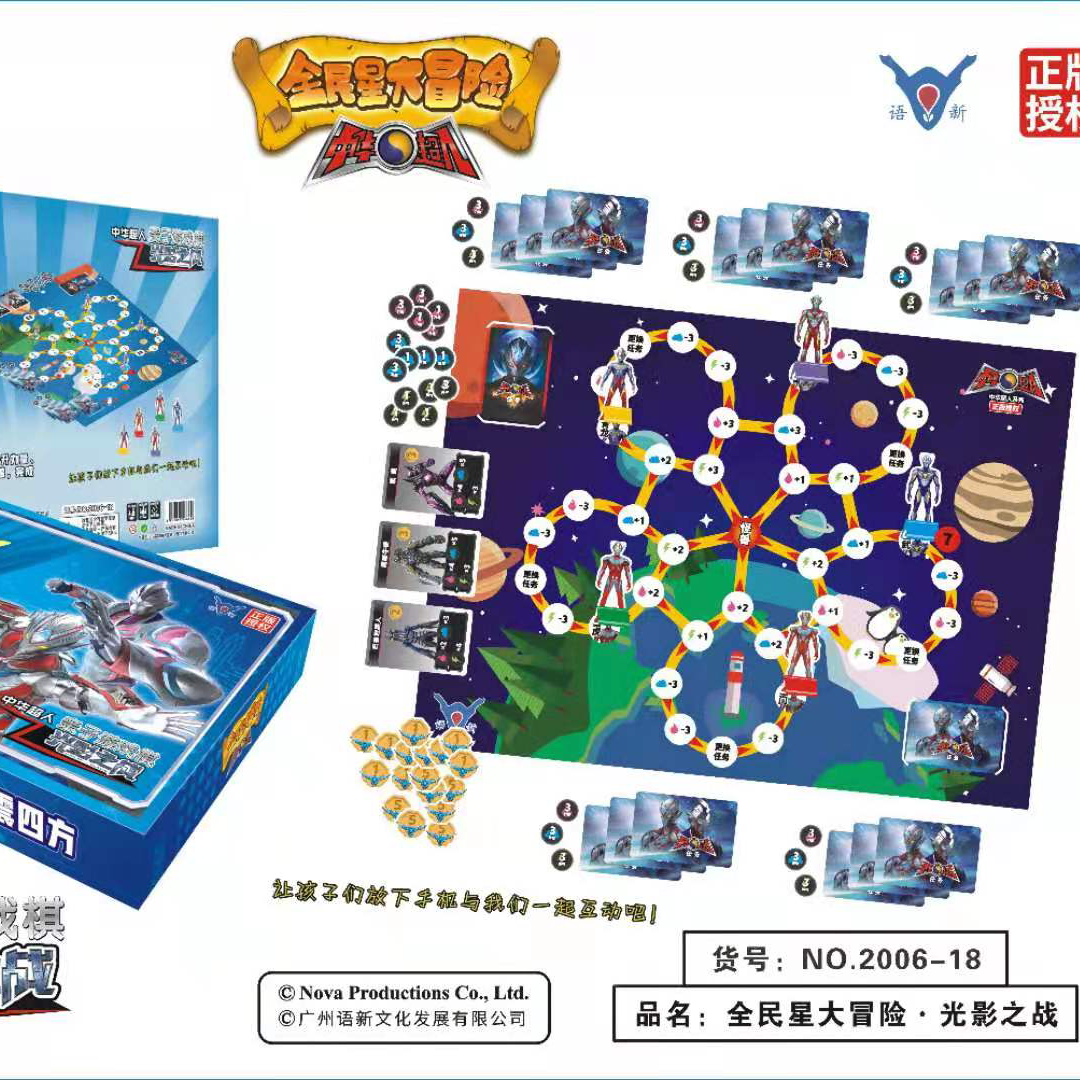 钱老大 大型全明星精品桌游富翁棋冒险棋2006－18光影之战冒险