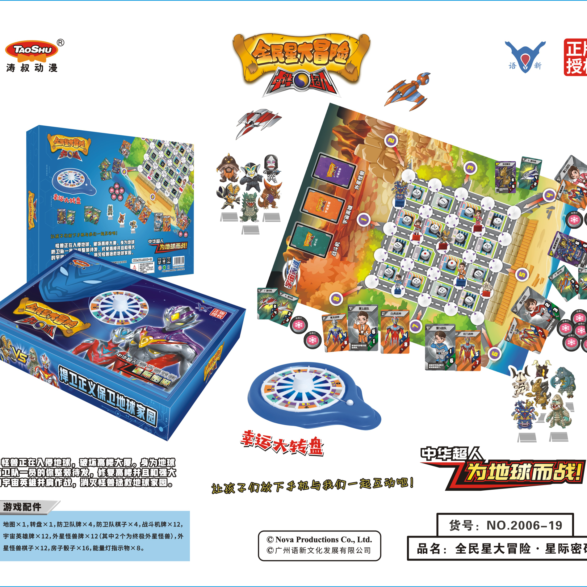 钱老大 大型全明星精品桌游富翁棋冒险棋2006－19星际密码冒险