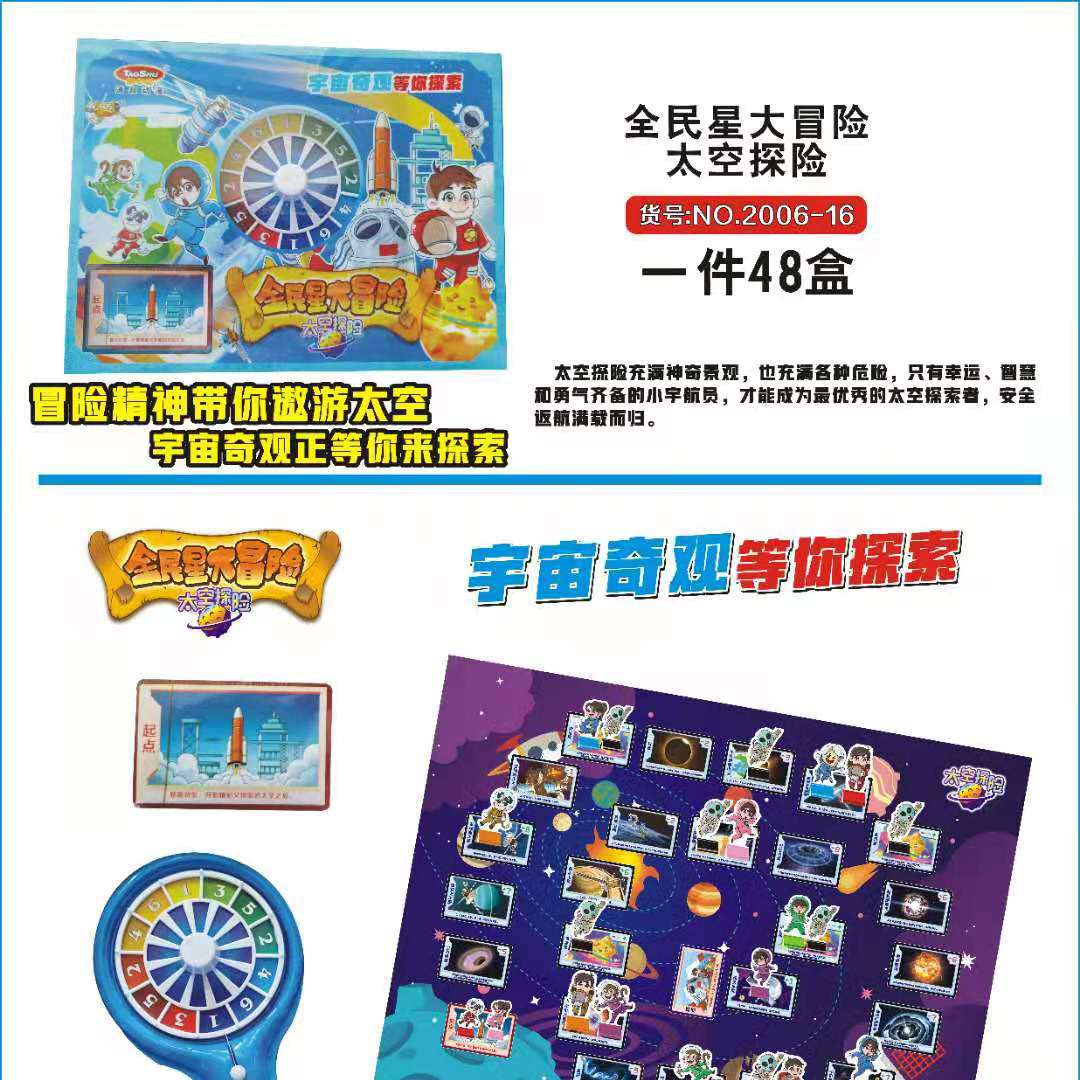 钱老大 大型全明星精品桌游富翁棋冒险棋2006－16太空冒险