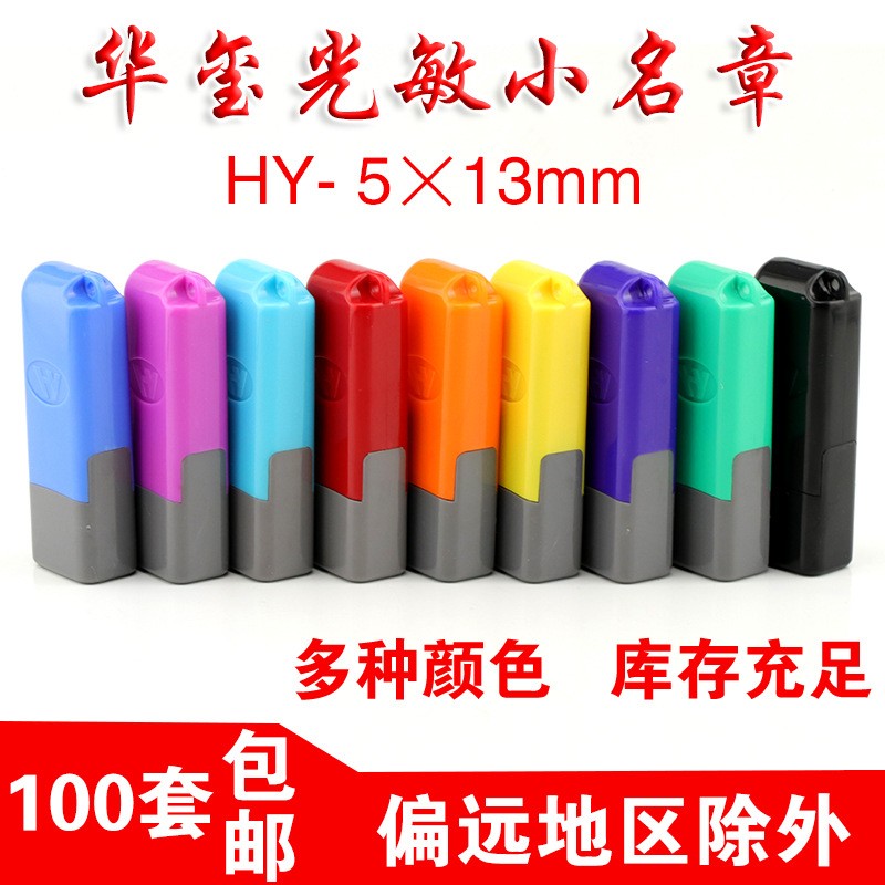 HY0513 seal Photosensitive seal seal material seal Photosensitive seal manufacturer direct sales and wholesale detail image 1