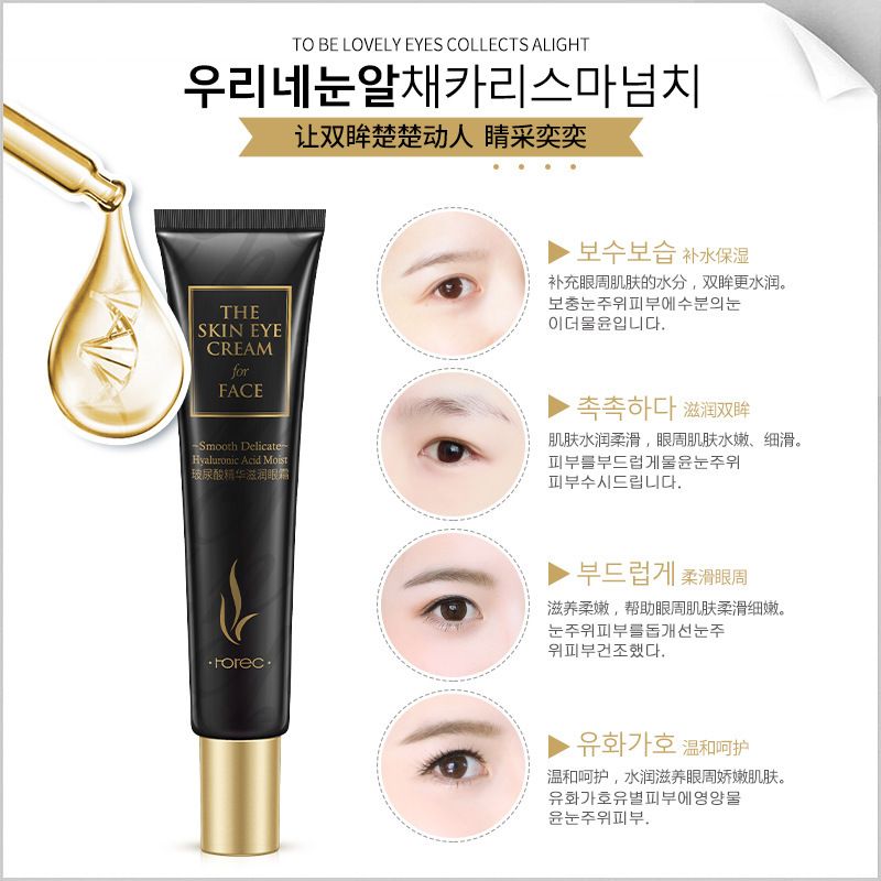 Hanchan Hyaluronic acid essence Moisturizing eye cream moisturizing eye care lifting and tightening eye essence Application Scenario