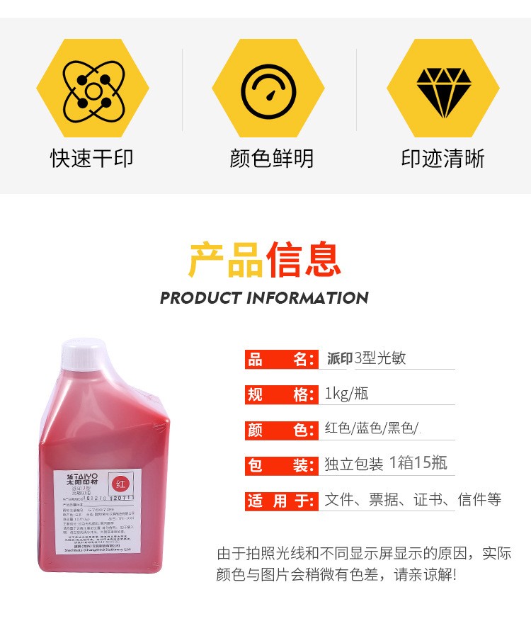Sun Brand photosensitive Oil 1-liter package of Paiyin Type 3 Series/Red, Blue and Black Sun Photosensitive Printing Oil detail image 2