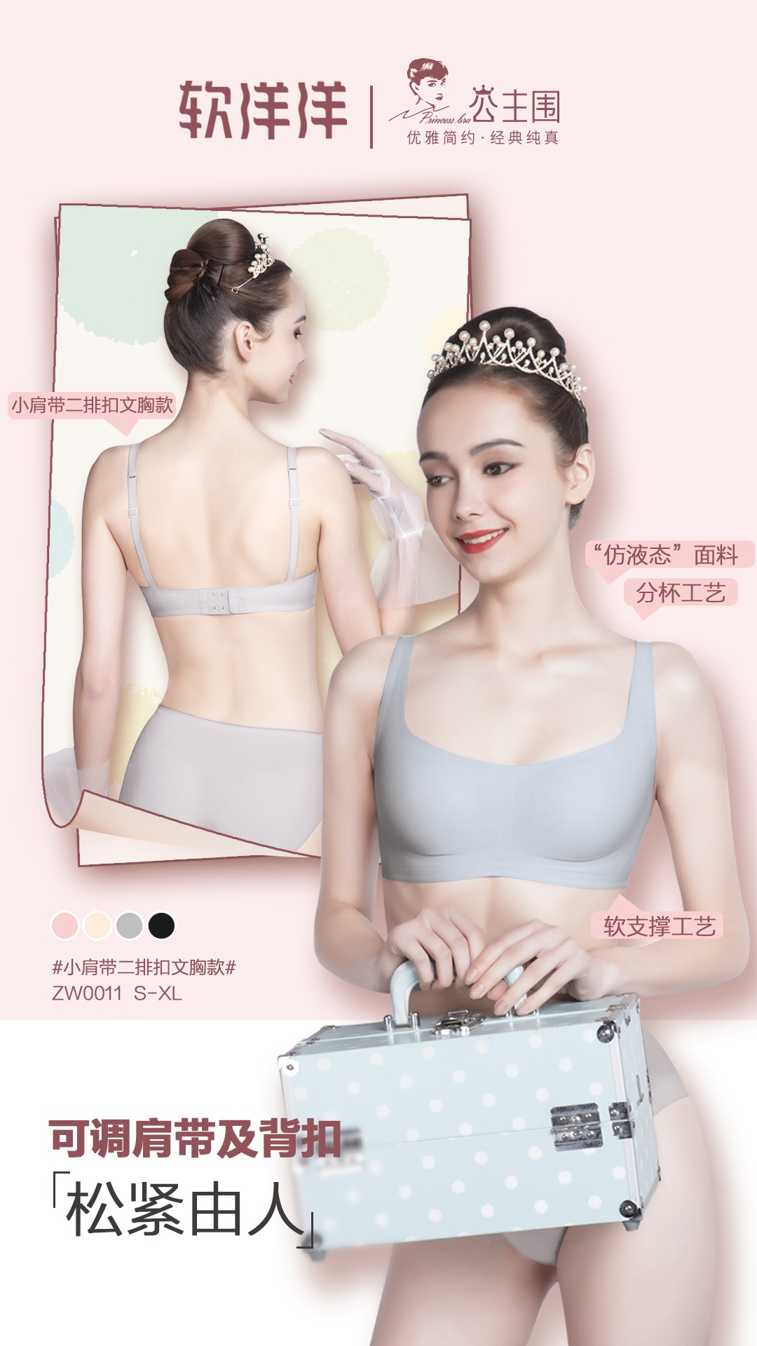 软洋洋公主围套头背心款文胸优雅简约经典纯真仿液态面料文胸详情7