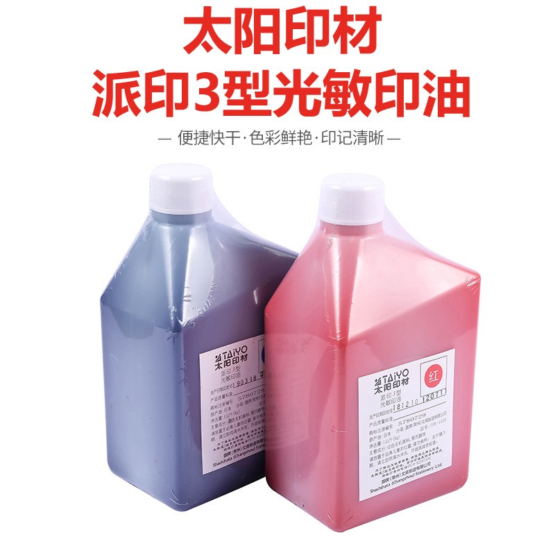 Sun Brand photosensitive Oil 1-liter package of Paiyin Type 3 Series/Red, Blue and Black Sun Photosensitive Printing Oil detail image 1