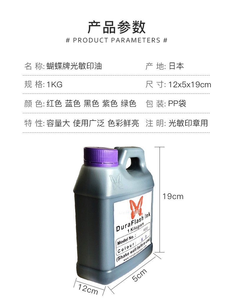 1L Butterfly Photosensitive Seal Oil, original imported seal oil, the best seal oil and ink detail image 8