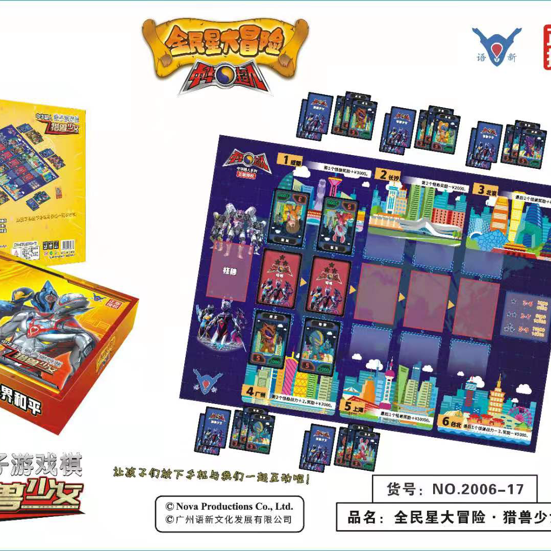 钱老大 大型全明星精品桌游富翁棋冒险棋2006－17猎兽少女冒险