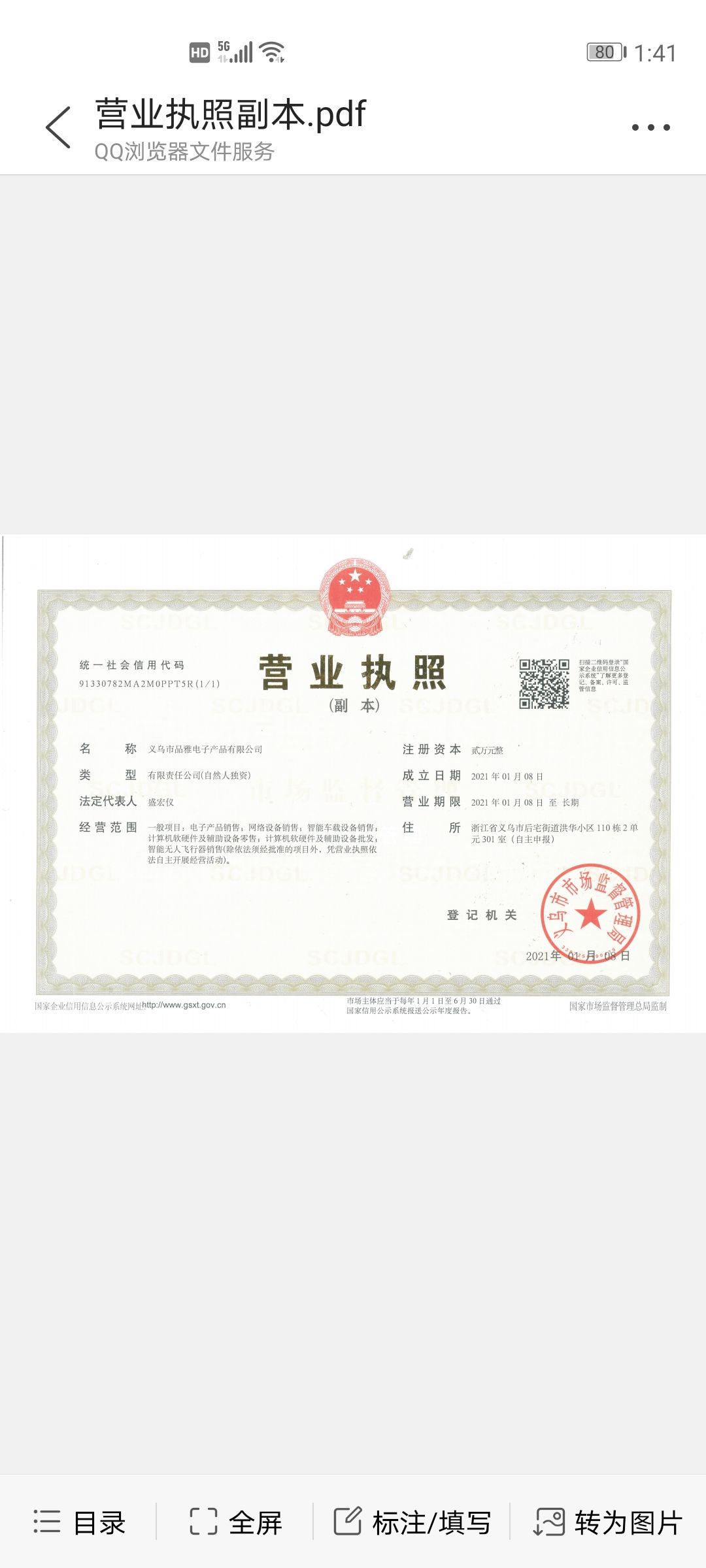 Productos electrónicos Co. de yiwu pinya, LTD qualification pic - 1