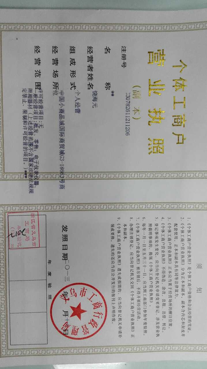 Yiwu Junhe Optoelectronic Technology Co., LTD qualification pic - 1