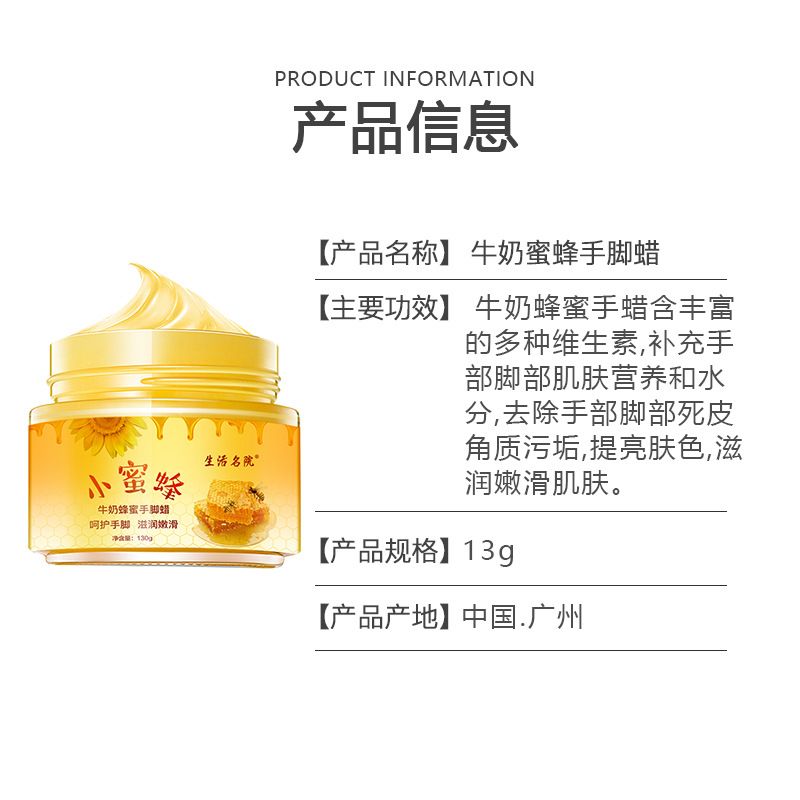 Honey hand wax foot wax 130g wholesale genuine moisturizing soft smooth moisturizing mild tear milk honey hand wax Application Scenario