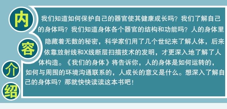 探索人体百科骨骼结构书图全身模型骨架仿真器官内脏我们的身体详情6
