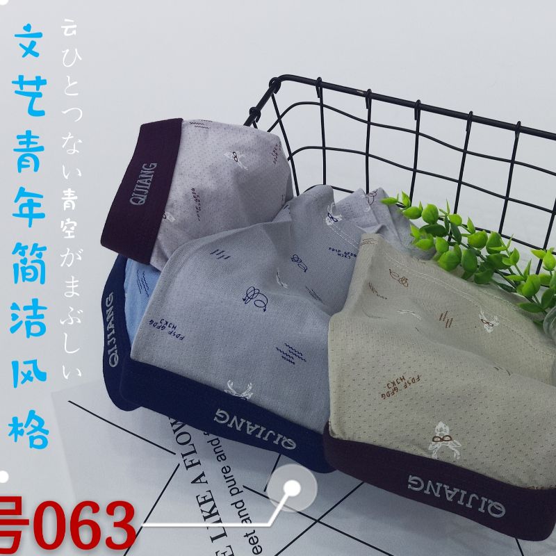 Men's Single Pair 3D Underwear 063 Specification drawing