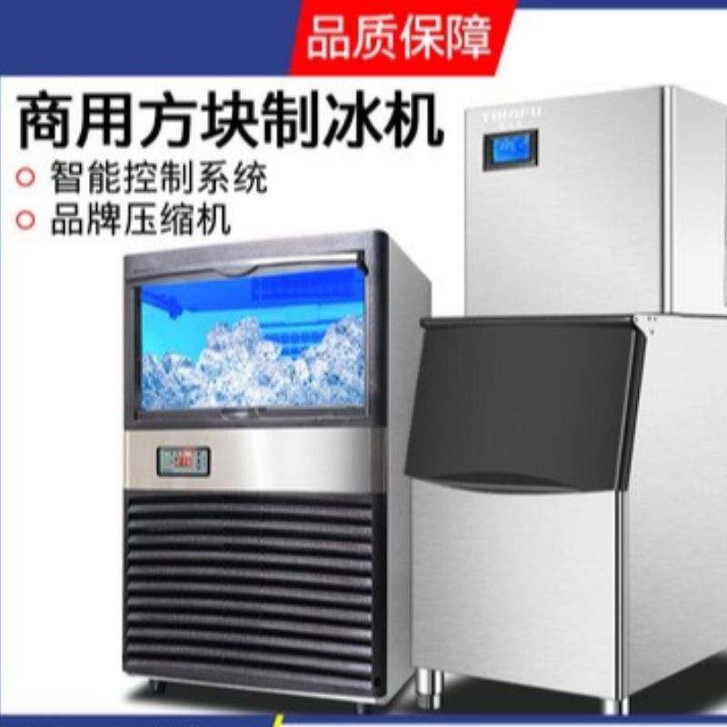 Commercial fully automatic cube ice maker for milk tea shops