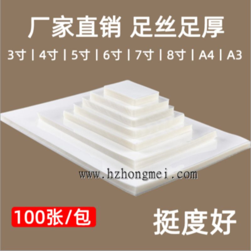 Foot silk plastic sealing film, A4 card protection film, plastic sealing machine, over-plastic film, a4 paper photo protection film, A3 photo over-adhesive film, 6 inches Specification image