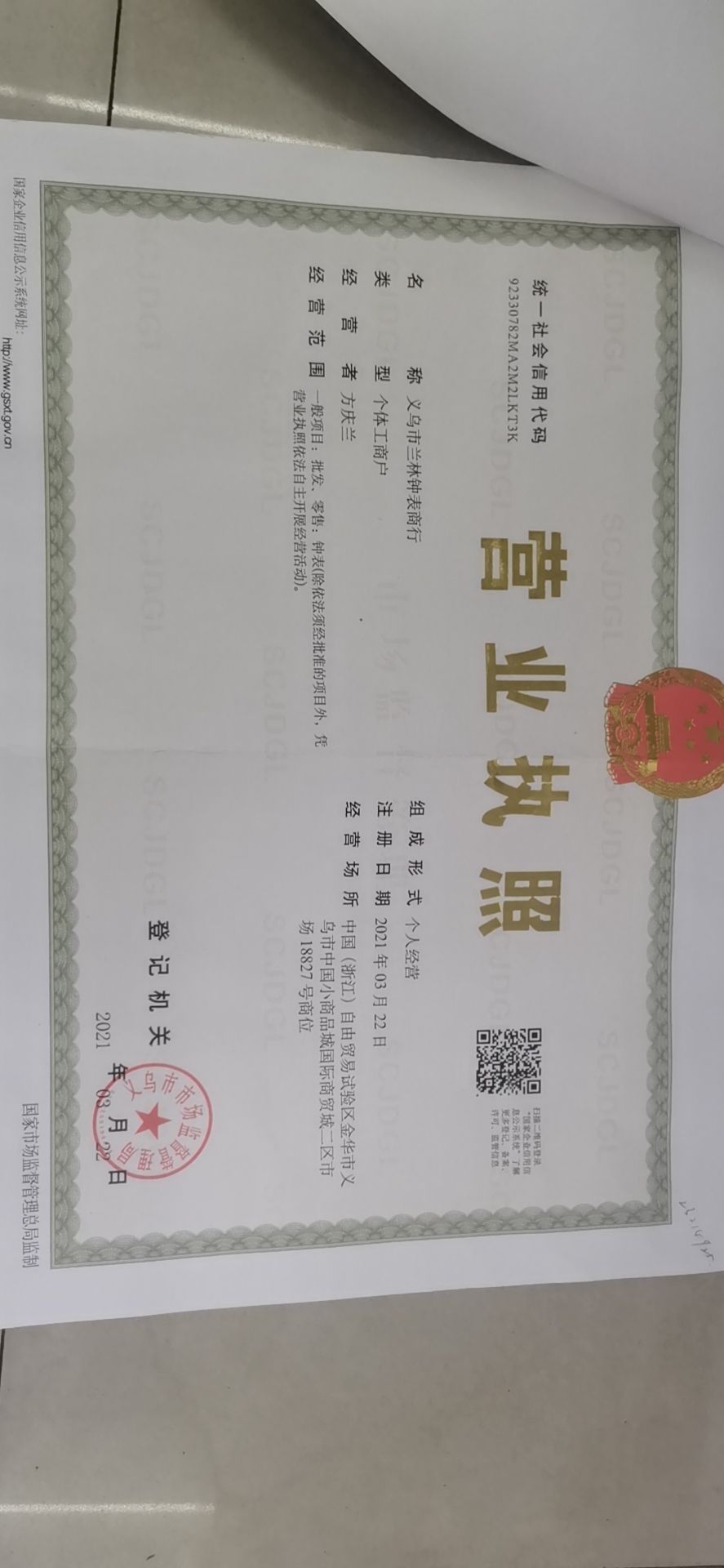 Lanlin Watch Electronics Co., LTD qualification pic - 1